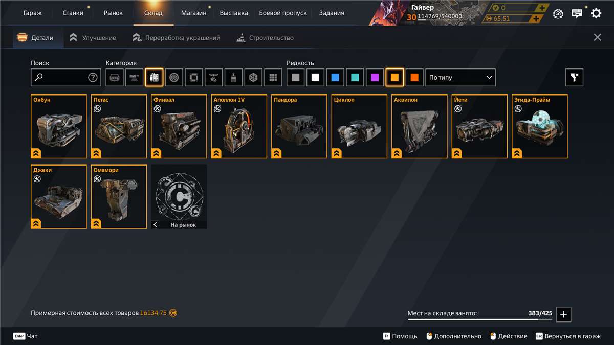 продажа аккаунта к игре Crossout